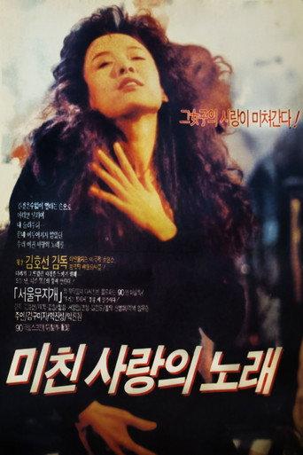 미친 사랑의 노래