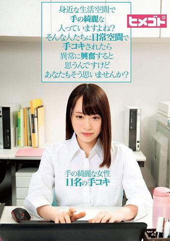身近な生活空間で手の綺麗な人っていますよね？そんな人たちに日常空間で手コキされたら異常に興奮すると思うんですけどあなたもそう思いませんか？