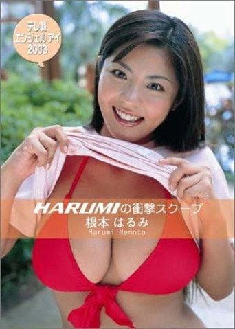 根本はるみ テレ朝エンジェルアイ 2003