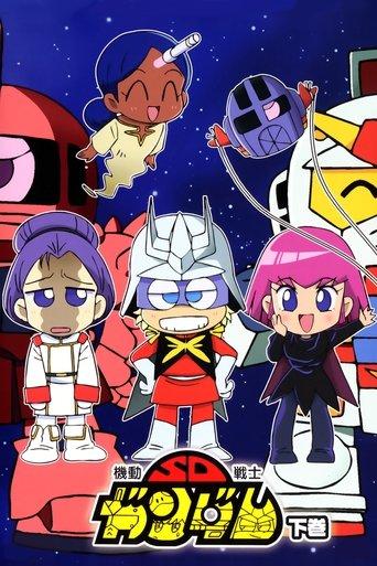 機動戦士SDガンダム Mk-II