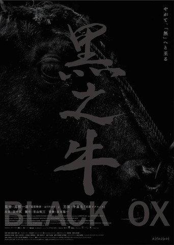 黒の牛