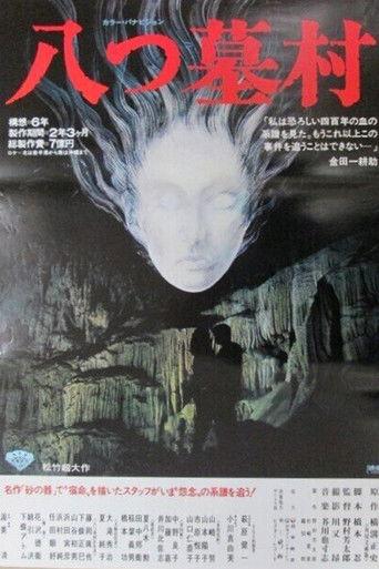 八つ墓村
