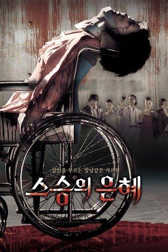 스승의 은혜
