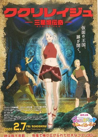 ククリレイジュ -三星堆伝奇-