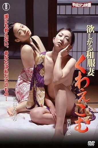 Hoshigaru wafuku-zuma – kuwaekomu