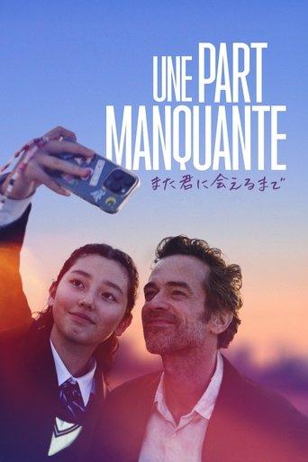 Une part manquante また君に会えるまで