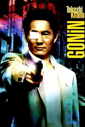 GONIN
