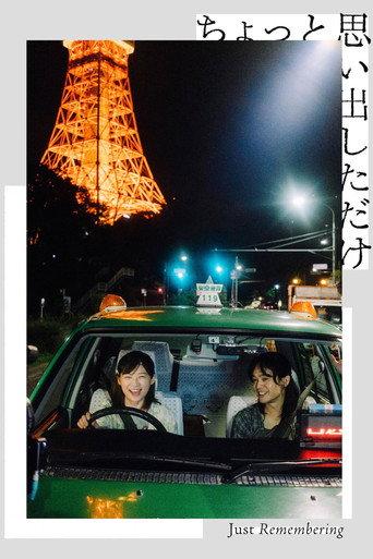 ちょっと思い出しただけ
