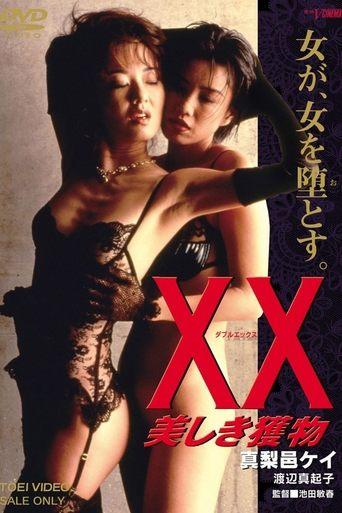 XX 美しき獲物