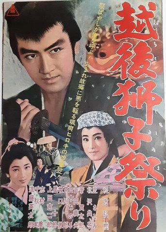 越後獅子祭り