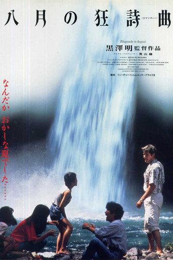 八月の狂詩曲