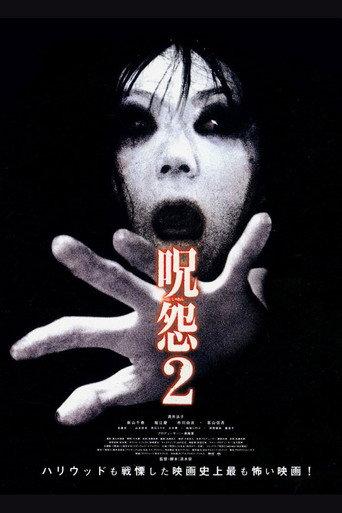 呪怨2 劇場版