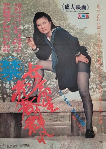 女高生売春の群れ
