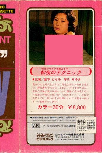 寝室のテクニック
