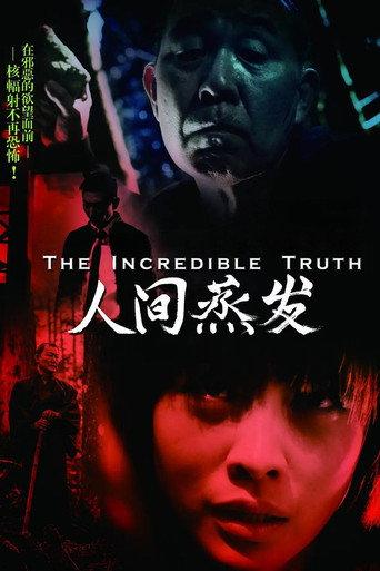 人間蒸發