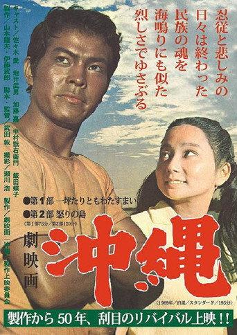 劇映画 沖縄