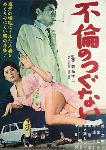 不倫のつぐない
