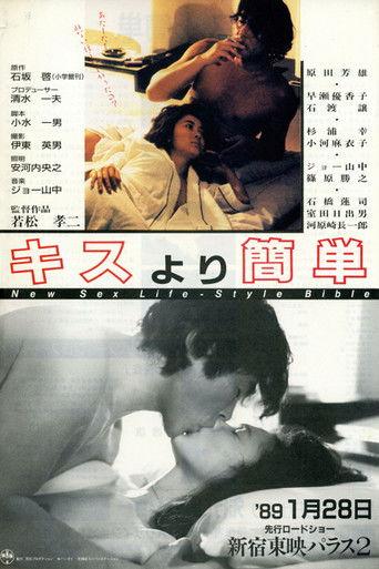 キスより簡単