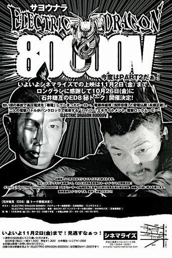 ELECTRiC DRAGON 80000V