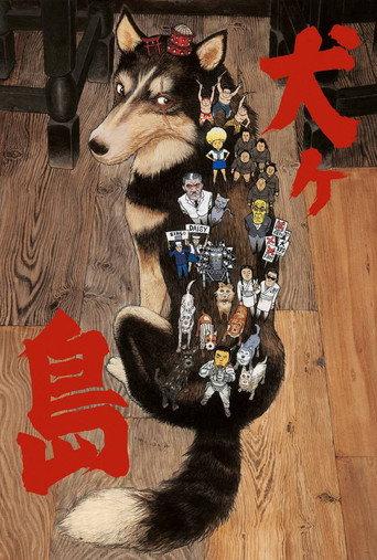 犬ヶ島