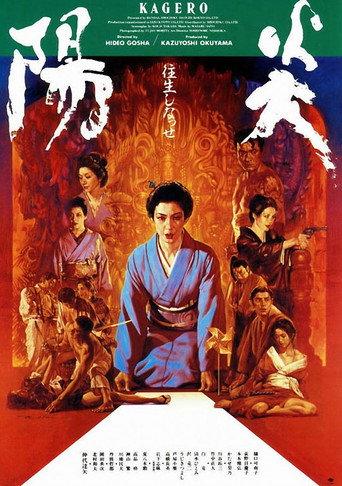 陽炎