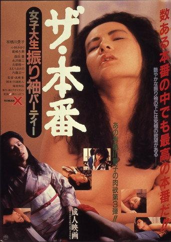 ザ・本番 女子大生振り袖パーティー