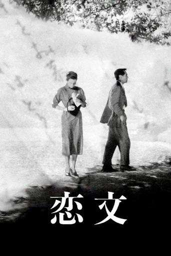 恋文