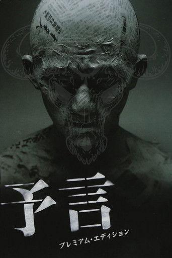 予言