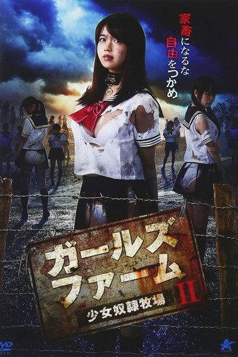 ガールズ・ファームII 少女奴隷牧場