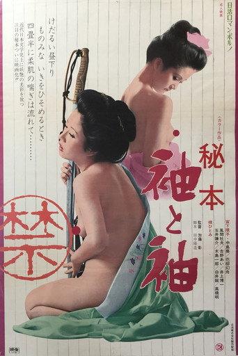 秘本 袖と袖