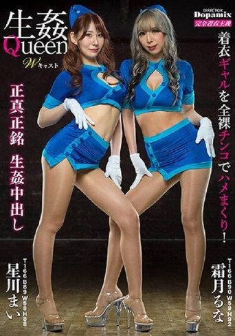 DPMI-070 生姦Queen Wキャスト 霜月るな 星川まい