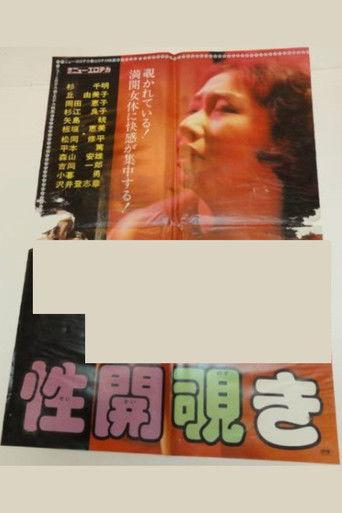 性開覗き