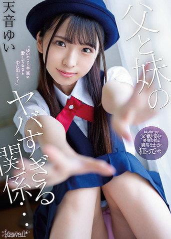 父と妹のヤバすぎる関係…