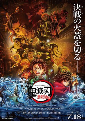 劇場版「鬼滅の刃」無限城編 第一章 猗窩座再来