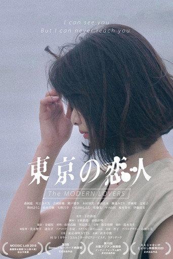 東京の恋人