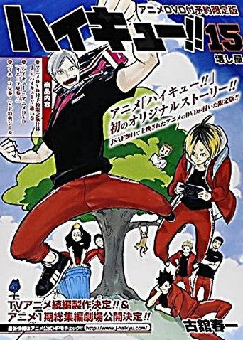 ハイキュー!! リエーフ見参！