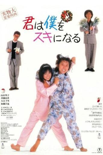 君は僕をスキになる