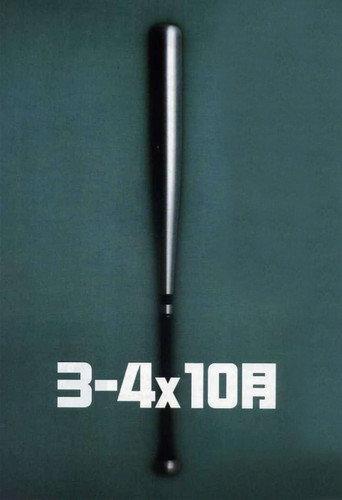 3-4x 10月