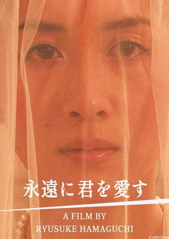 永遠に君を愛す