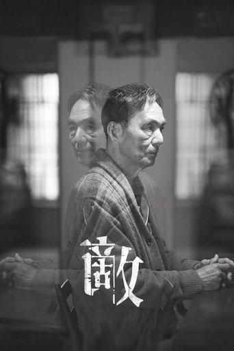 敵