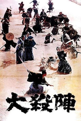 大殺陣
