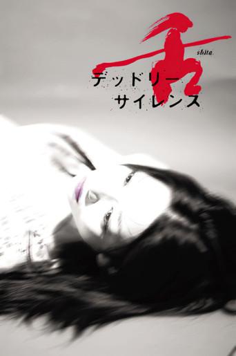 舌～デッドリー・サイレンス