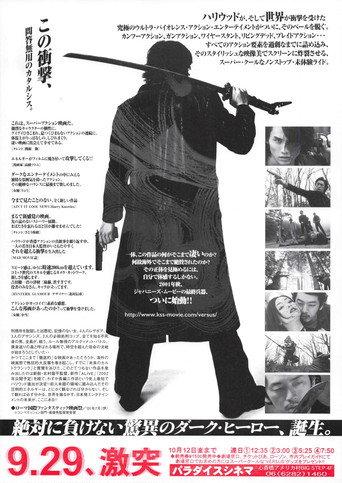 ヴァーサス