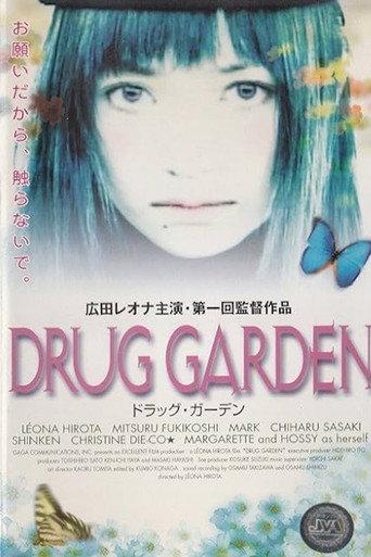 ドラッグ・ガーデン