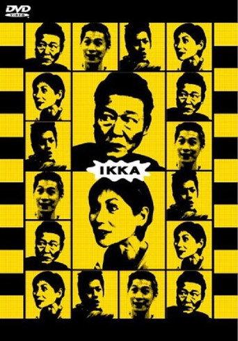 IKKA 一和