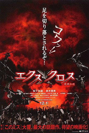 エクスクロス 魔境伝説