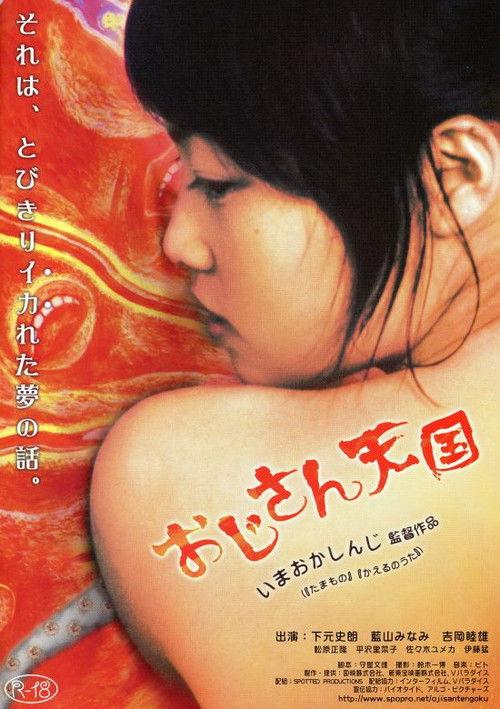 おじさん天国