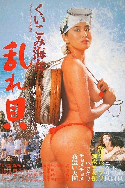 くいこみ海女 乱れ貝