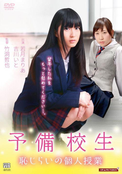 大人志願 恥じらいの発情