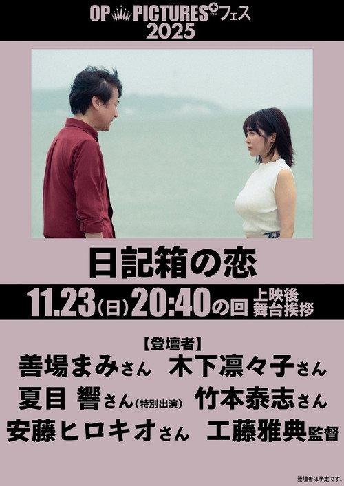 日記箱の恋